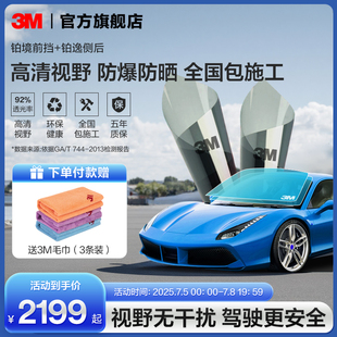 3M汽車貼膜鉑境鉑逸全車貼膜防爆太陽膜玻璃防曬隔熱膜