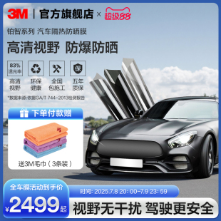 3M汽車貼膜官方正品 鉑智車窗玻璃膜全車膜防爆隔熱抗紫外線太陽膜
