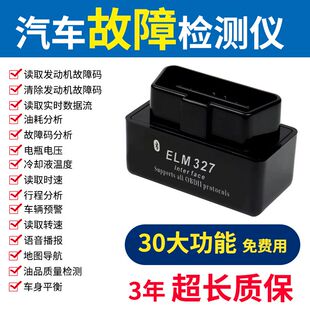 汽車故障檢測儀藍牙OBD發動機診斷故障燈故障碼 維修工具 清除解碼