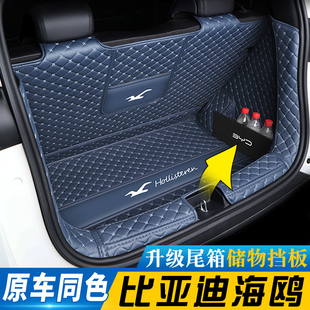 2025款 海鷗尾箱墊汽車用品內飾新 比亞迪海鷗后備箱墊全包圍智駕版