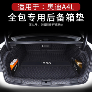 飾尾箱墊 A4L汽車用品內飾裝 專用于奧迪a4l后備箱墊全包圍09 25款