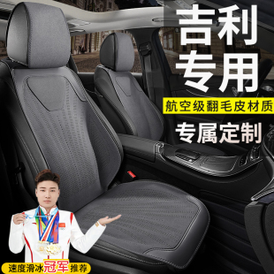 適用于吉利車坐墊星越l博越繽越繽瑞帝豪星瑞icon座套四季 座椅套