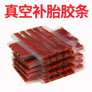 真空補胎膠條牛筋條真空胎輪胎修補工具汽車摩托車電動車膠條摩托
