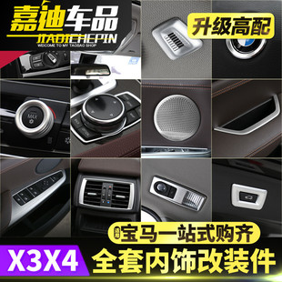 內(nèi)飾貼中控空調(diào)出風口裝 寶馬X3X4改裝 飾亮條車門喇叭配件 17款