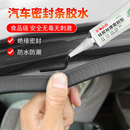 汽車密封條專用膠水粘大燈燈罩耐高溫防水前擋風玻璃膠條強力膠沾防盜門邊框硅膠天窗漏水補漏橡膠萬能粘接劑