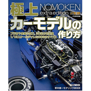F1模型制作特輯 モデルカーズ 汽車模型資料資源 cars model