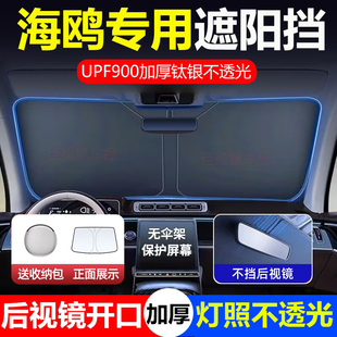 比亞迪海鷗專用汽車防曬隔熱遮陽擋車窗遮陽簾前擋風玻璃遮陽傘板