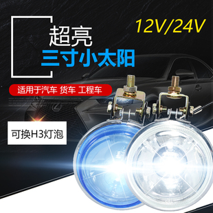 3寸圓小太陽12V24V 100w白面藍面汽車貨車照地燈腰燈超亮輪胎燈