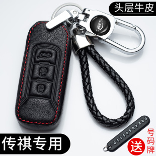 適用廣汽傳祺GS4鑰匙套GS8 GA3SGA6汽車gs7GM8鎖匙包扣gs3gm6 GS5