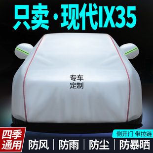 北京現代ix35車衣車罩汽車套SUV防曬防雨隔熱防塵土遮陽全罩通用