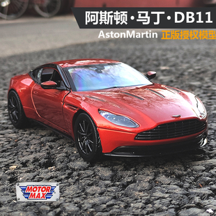 motormax1 24阿斯頓馬丁DB11跑車仿真合金汽車模型擺件男孩玩具