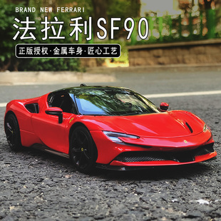 比美高1 仿真合金汽車模型擺件收藏禮物 18法拉利SF90跑車模型正版