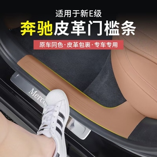 GLC260L 奔馳新C級(jí)E級(jí)E300L C200門檻保護(hù)條防踢墊防踩貼 25款