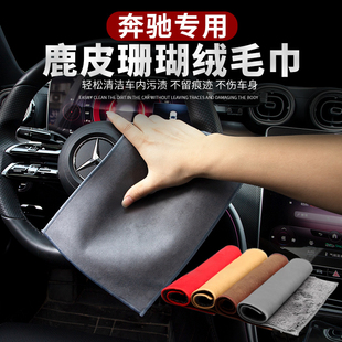 E級GLC GLB GLE S級車內飾用品毛巾洗車抹布 奔馳擦車布A GLA