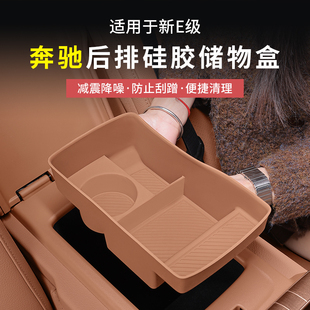 E260L收納盒車內裝 奔馳新E級后排扶手硅膠儲物盒E300L 飾 25款