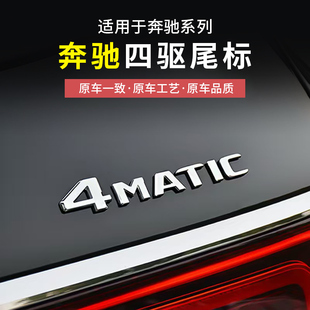 飾 GLE標志數字貼改裝 適用奔馳四驅車尾標4matic新C級E級GLC GLB