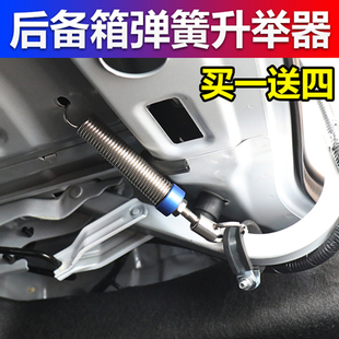 適用于日產(chǎn)軒逸后備箱彈簧汽車改裝 自動(dòng)開啟后尾箱自動(dòng)彈起升舉器