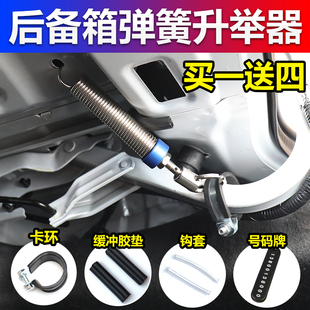 汽車改裝 后備箱彈簧自動尾門彈起尾箱開啟升舉器拉簧升降轎車通用