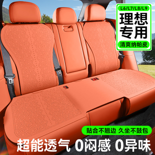 理想L6L7L8L9專用坐墊汽車座墊座椅套夏季 透氣原車原色納帕皮座套