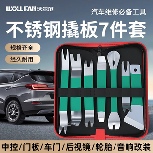 不銹鋼翹板汽車內飾門板音響卡扣起子撬卡扣工具拆裝 撬棍拆車神器