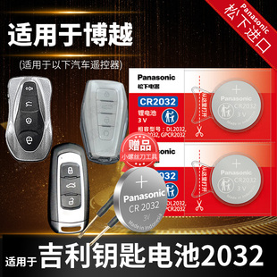 博越X 適用于 吉利汽車鑰匙電池原裝 2025原廠專用遙控器紐扣電子2022新款 博越L CR2032 Pro鎖匙配件 22款