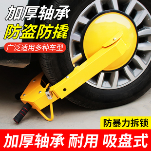 鎖車器車輪鎖汽車鎖輪胎鎖汽車輪胎鎖防盜車鎖小轎車吸盤式 通用
