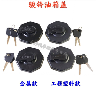 江淮駿鈴V6帥鈴康鈴H330國四國五燃油箱蓋專用油箱蓋防盜有鎖
