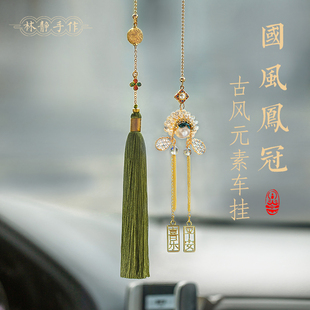 鳳冠霞帔 車內吊飾掛飾手工diy車載飾品 國潮平安汽車掛件高檔新款