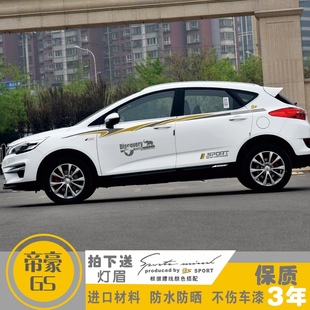 適用于帝豪GS改裝 專用車貼車身腰線車門貼紙汽車拉花外飾品彩條