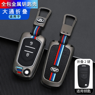 上汽大通G10專用鑰匙套 折疊金屬車遙控器保護殼夜光按鍵全包扣男