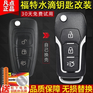 適用新福克斯翼虎鑰匙殼經典 升級 福特蒙迪歐致勝車原廠遙控器改裝
