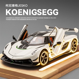 大號(hào)科尼賽克JESKO 車模汽車模型仿真男孩合金玩具車跑車擺件禮物