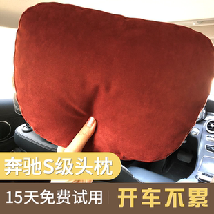 適用于奔馳C S級邁巴赫級GLC汽車頭枕頸枕車用睡覺靠枕護頸枕