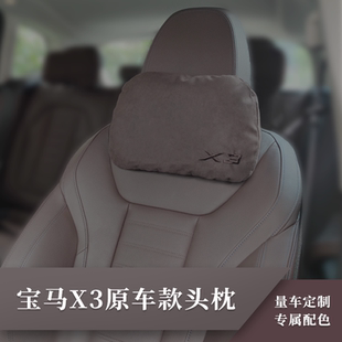 適用全系寶馬X3汽車頭枕腰靠前排車內靠枕同款 后排護頸枕定制刺繡