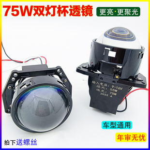 75W雙燈杯LED透鏡3寸改裝 汽車燈升級海5智能快啟超亮聚光大燈罩