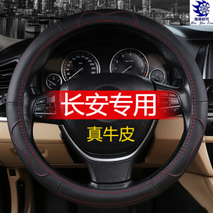 長安歐尚X70A歐諾s真皮a600a800二代汽車長安之星2代CX70方向盤套