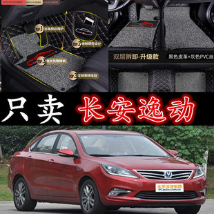 16款 年長安逸動汽車腳墊專車大全包圍雙層絲圈手動擋