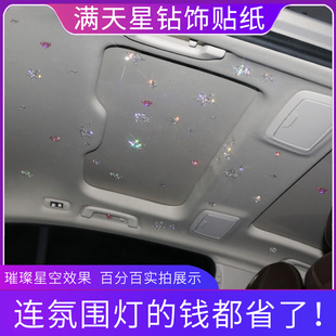 個(gè)性 飾隨意貼 汽車(chē)內(nèi)天窗貼紙水晶鉆貼滿天星車(chē)頂玻璃貼網(wǎng)紅車(chē)內(nèi)裝