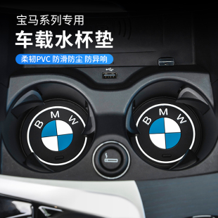 適用于寶馬汽車水杯墊3系5系1系X3X4X5杯墊儲物槽墊車內(nèi)裝 飾用品