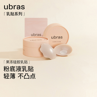ubras果凍硅膠乳貼婚紗用隱形防凸點胸貼輕薄內衣 一對嘗鮮裝