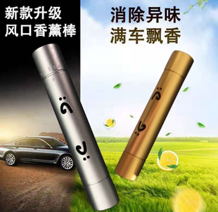 車載香水汽車出風口固體香薰持久淡香車用除異味車內古龍香薰棒男