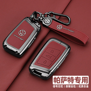 專用汽車包扣殼 帕薩特PRO380龍騰版 2025款 大眾帕薩特鑰匙套25新款