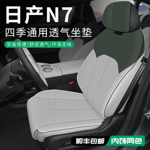 用品大全 通用汽車內飾改裝 適用于2025款 東風日產n7坐墊座椅套四季