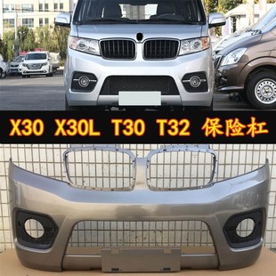 適用于金杯新海獅X30L小海獅X30前后保險(xiǎn)杠華晨鑫源小貨車T30 T32