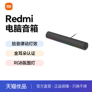 小米Redmi 電腦音響藍牙音箱家用USB桌面低音炮 電腦音箱紅米臺式