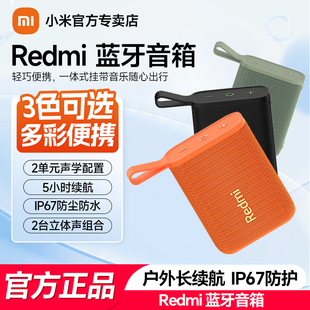 小米Redmi藍(lán)牙音箱戶外長續(xù)航無線便攜隨身小型迷你音響低音炮