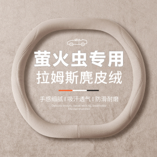 把套 專用汽車內飾超薄四季 2025款 蔚來firefly螢火蟲方向盤套25款