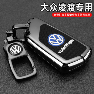 凌渡L酷辣炫辣版 24款 專用汽車全包扣殼 大眾凌渡鑰匙套15 2025新款