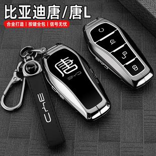 比亞迪唐dmi鑰匙套25新款 高級感金屬汽車包扣殼男 唐L專用ev智駕版