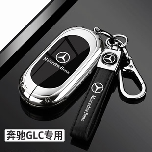 包扣殼男 glc300l高級glc260l動感型改裝 2025款 奔馳GLC鑰匙套24款